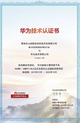 拥抱鲲鹏拥抱新生态丨华为TaiShan服务器落地藏汉双语智慧城市解决方案